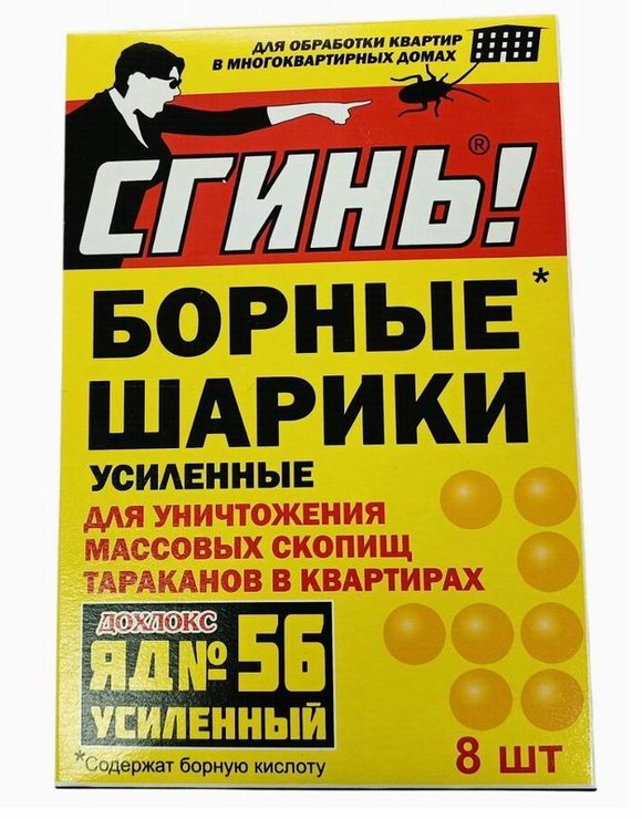 СГИНЬ! Борные шарики 8шт №56 Усиленные для истребления тараканов (24)
