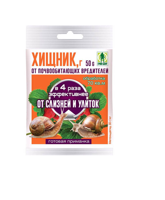 Хищник 50гр от слизней. улиток на 70кв.м. готовая приманка(50)