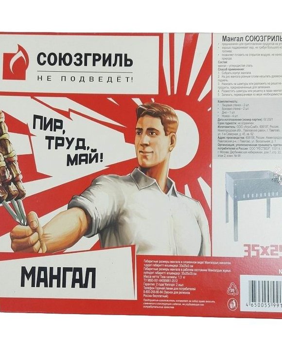 Союзгриль Мангал разборный 35*25см в коробке
