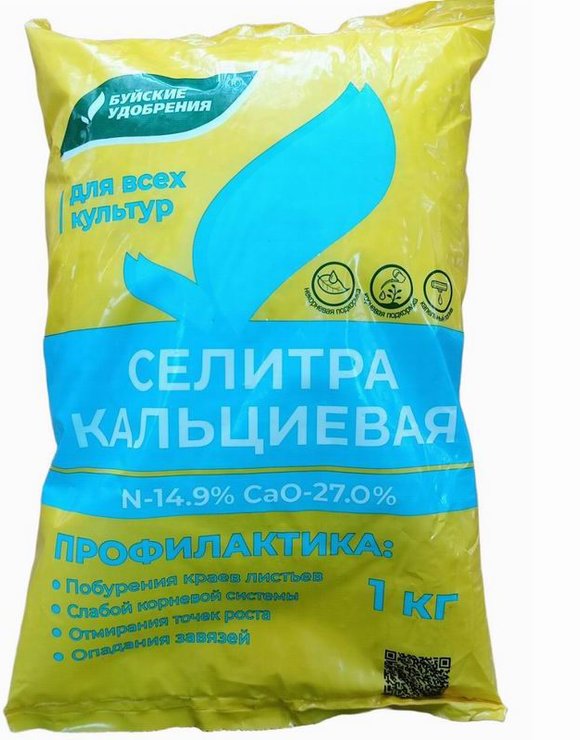 Селитра 1кг Кальциевая для всех культур