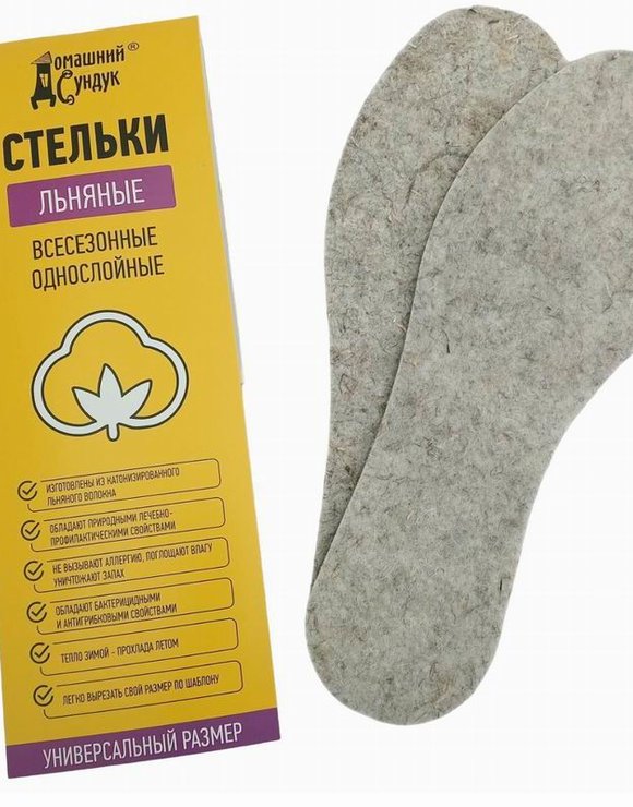 Стельки б/р Льяные всесезонные однослойные Домашний сундук Без скидок