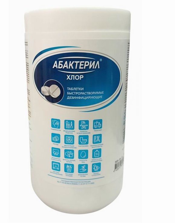 Таблетки 300шт (таб 3,33гр) ХЛОР Абактерил Дезинфицирующее средство