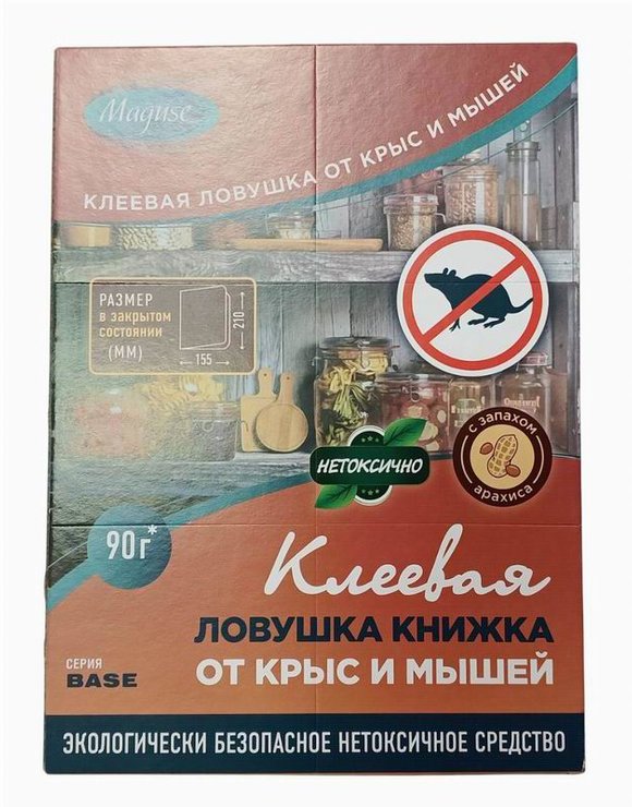Maguse Ловушка-клей КНИЖКА 1шт с запахом арахиса р.15.5*21см, 90гр Нетоксично от крыс и мышей BASE(100)