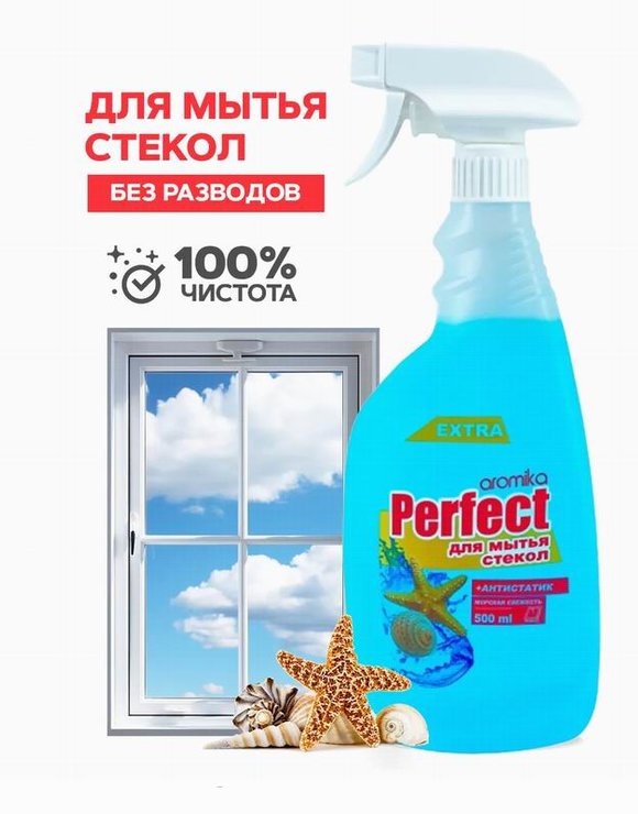 АРОМИКА  Средство 500мл спрей для мытья стекол АНТИПЫЛЬ до 7 дней ультрасияние Морская свежесть Рerfect