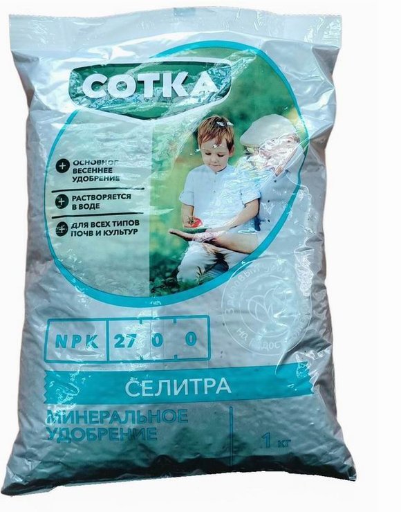 Селитра 1кг Минеральное удобрение Сотка
