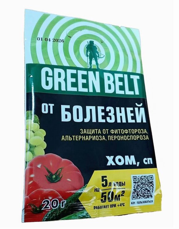 Хом 20гр (на 5л воды) от болезний у растений GREEN BELT (50)