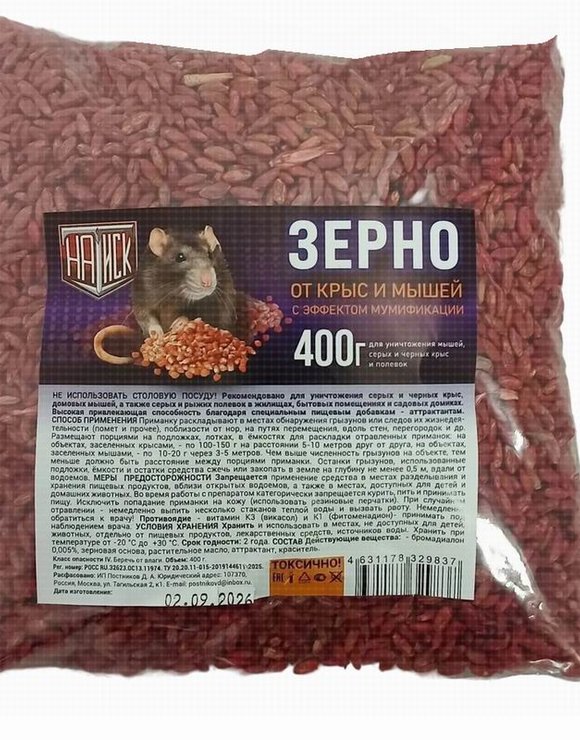 Натиск Зерно 400гр от крыс и мышей с Эффектом мумификации (50)