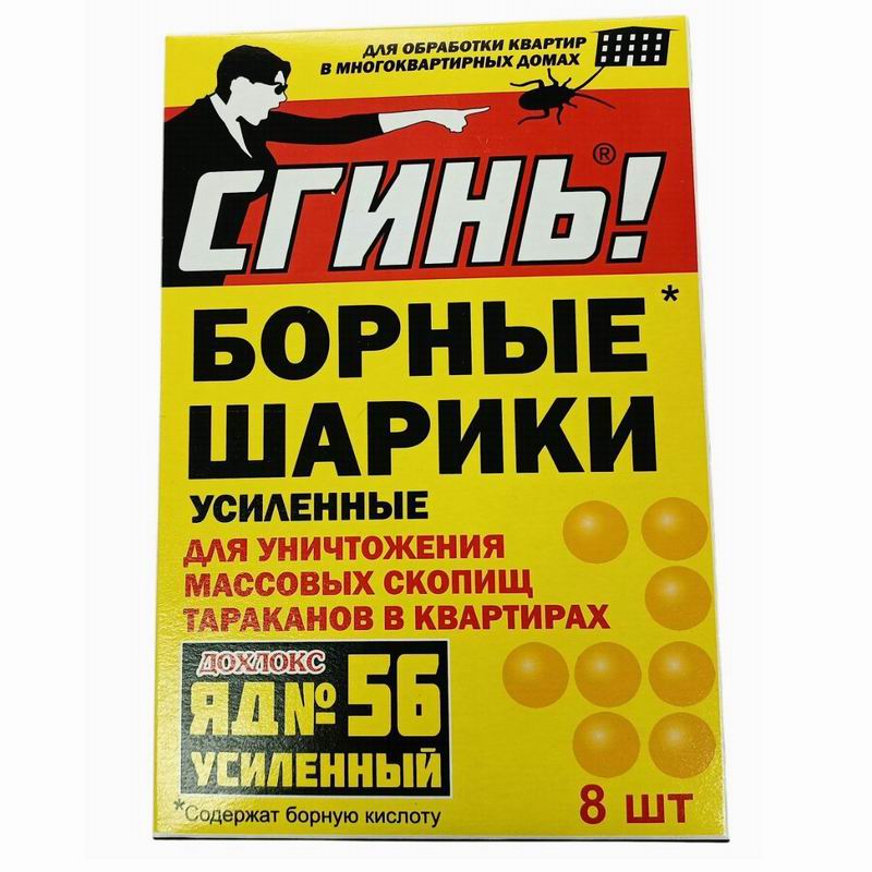 СГИНЬ! Борные шарики 8шт №56 Усиленные для истребления тараканов (24)