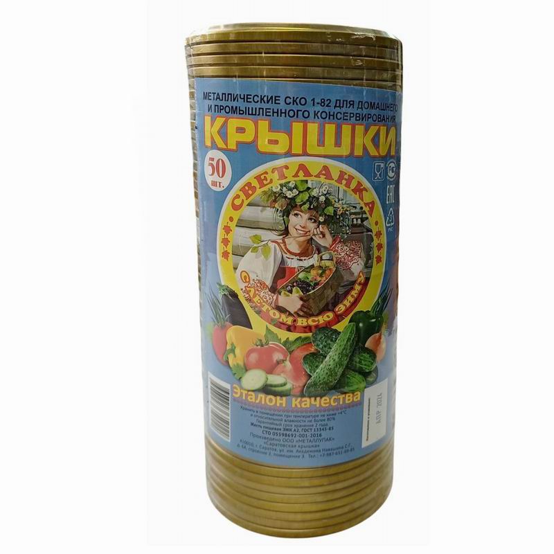 Крышка 50шт СВЕТЛАНКА для консервации металл (15уп) Без скидок