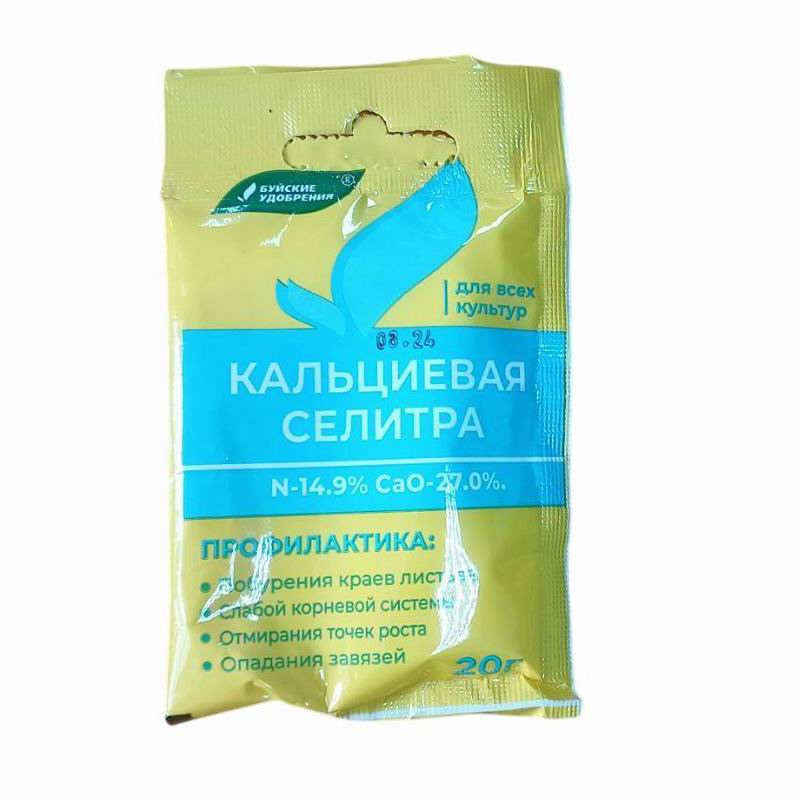 Селитра 20гр Кальциевая Для всех культур