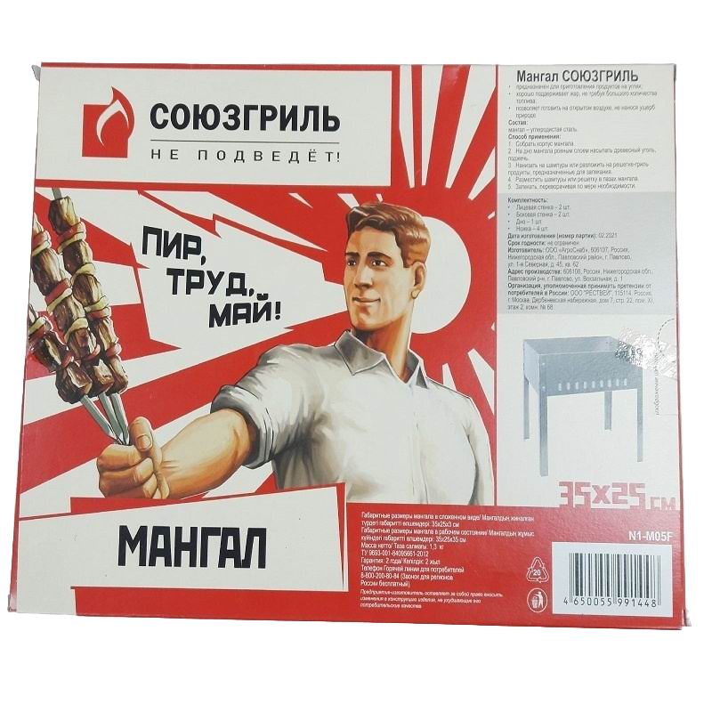Союзгриль Мангал разборный 35*25см в коробке