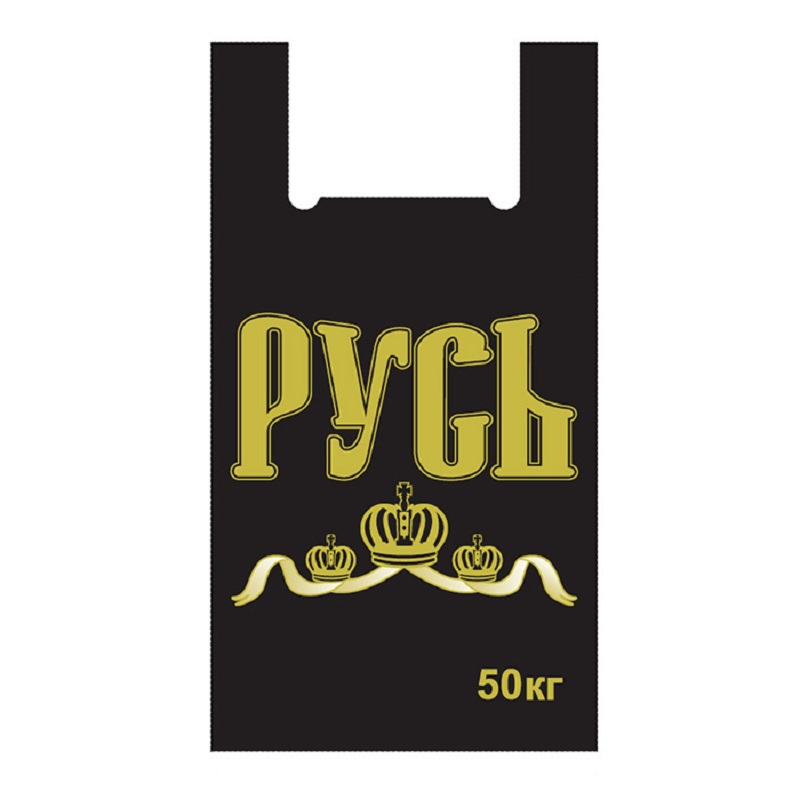 Пакет майка РУСЬ р.30х50 Черный (100)