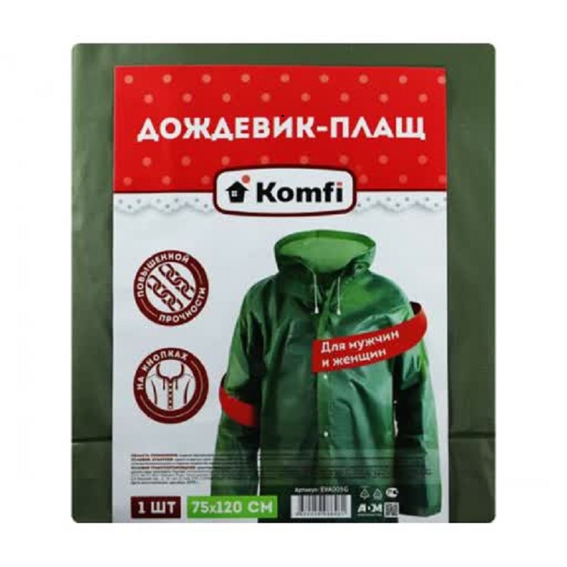 яДождевик на кнопках с капюшоном р.75х120см Зеленый Komfi