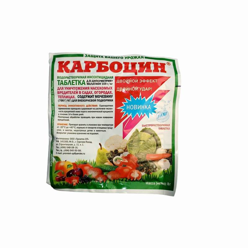 Карбоцин 8гр таблетка от тли,трипс, белокрылок, картоф.моль, долгоносик Без скидок