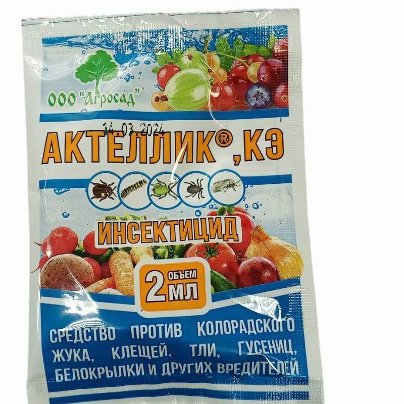 Актеллик 2мл от колорадского жука, клещей, тли, гусениц и др.(350)