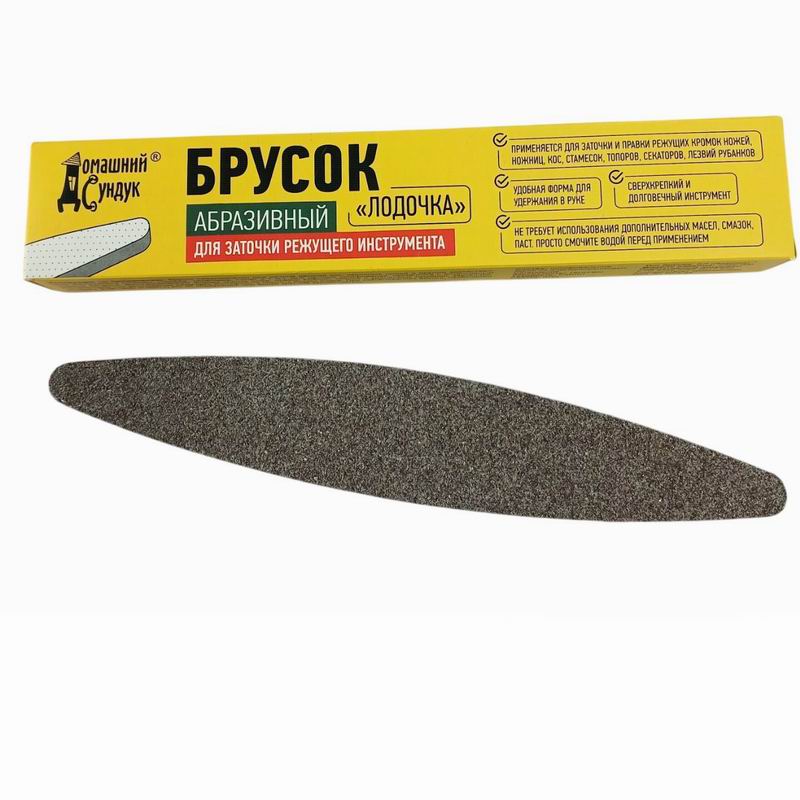 Брусок абразивный Лодочка Домашний сундук