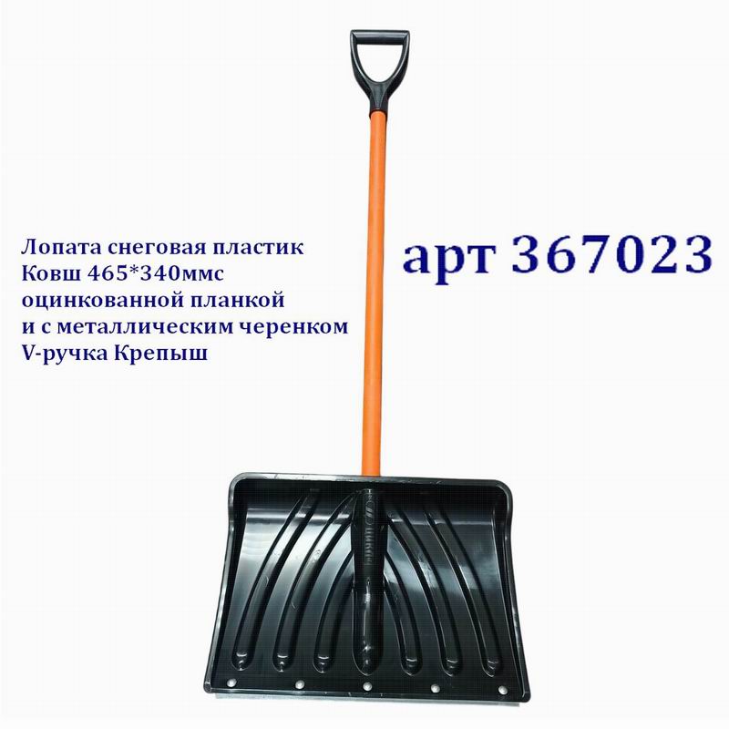Лопата снеговая пластик Ковш 465*340мм с оцинкованной планкой и с металлическим черенком V-ручка Крепыш