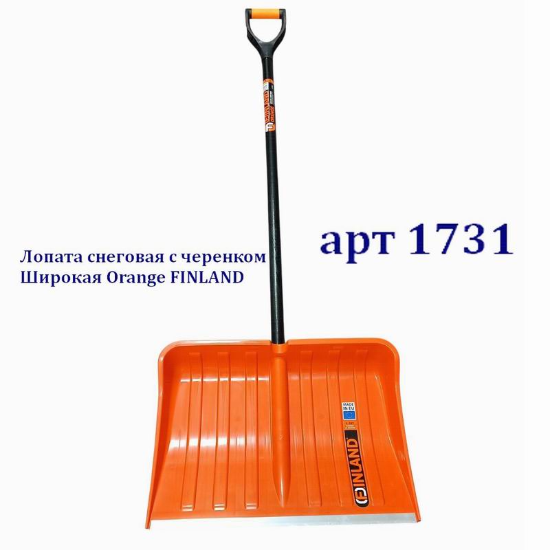 Лопата снеговая с черенком Широкая Orange FINLAND