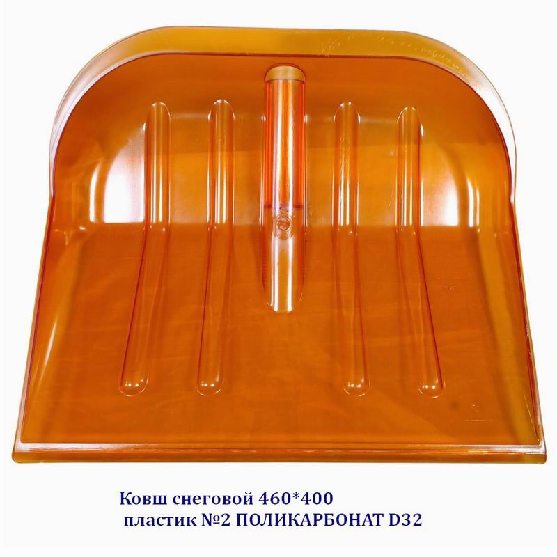 Ковш снеговой 460*400 пластик №2 ПОЛИКАРБОНАТ D32
