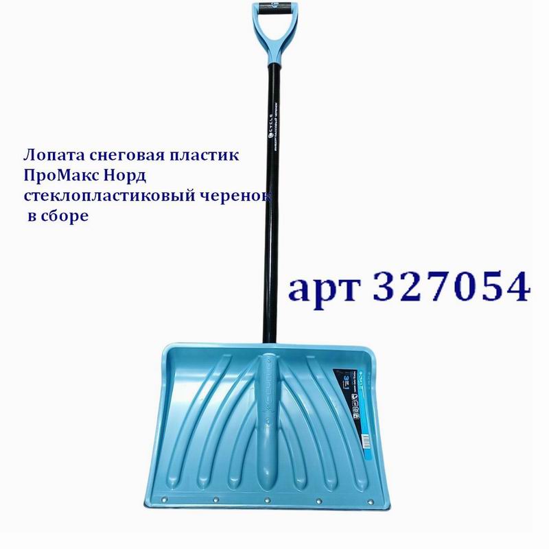 Лопата снеговая пластик ПроМакс Норд стеклопластиковый черенок в сборе