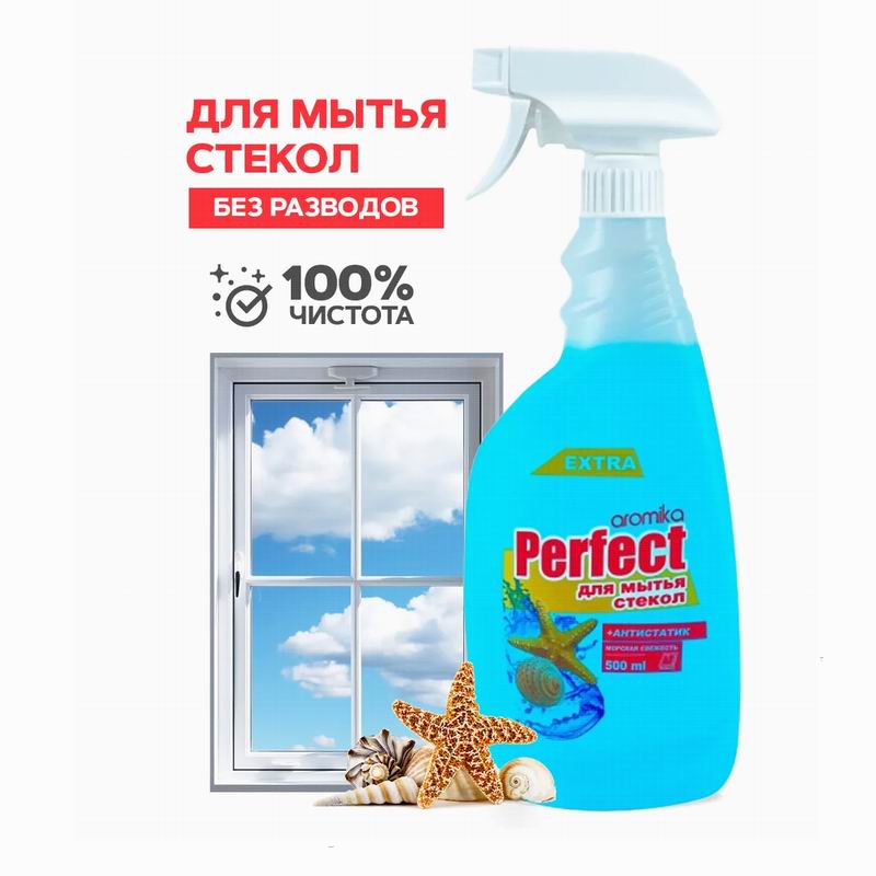АРОМИКА  Средство 500мл спрей для мытья стекол АНТИПЫЛЬ до 7 дней ультрасияние Морская свежесть Рerfect