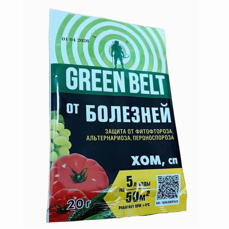 Хом 20гр (на 5л воды) от болезний у растений GREEN BELT (50)